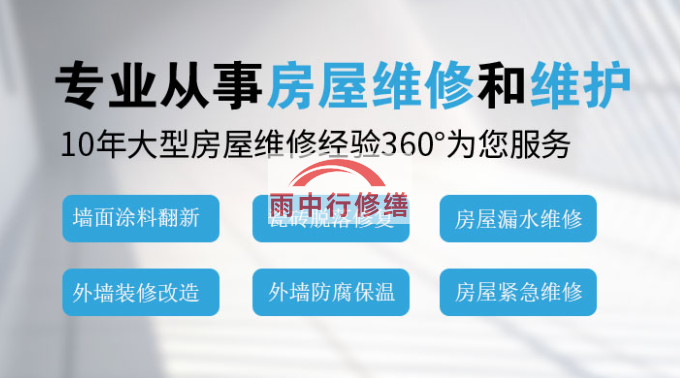 辽宁屋面防水维修/修缮