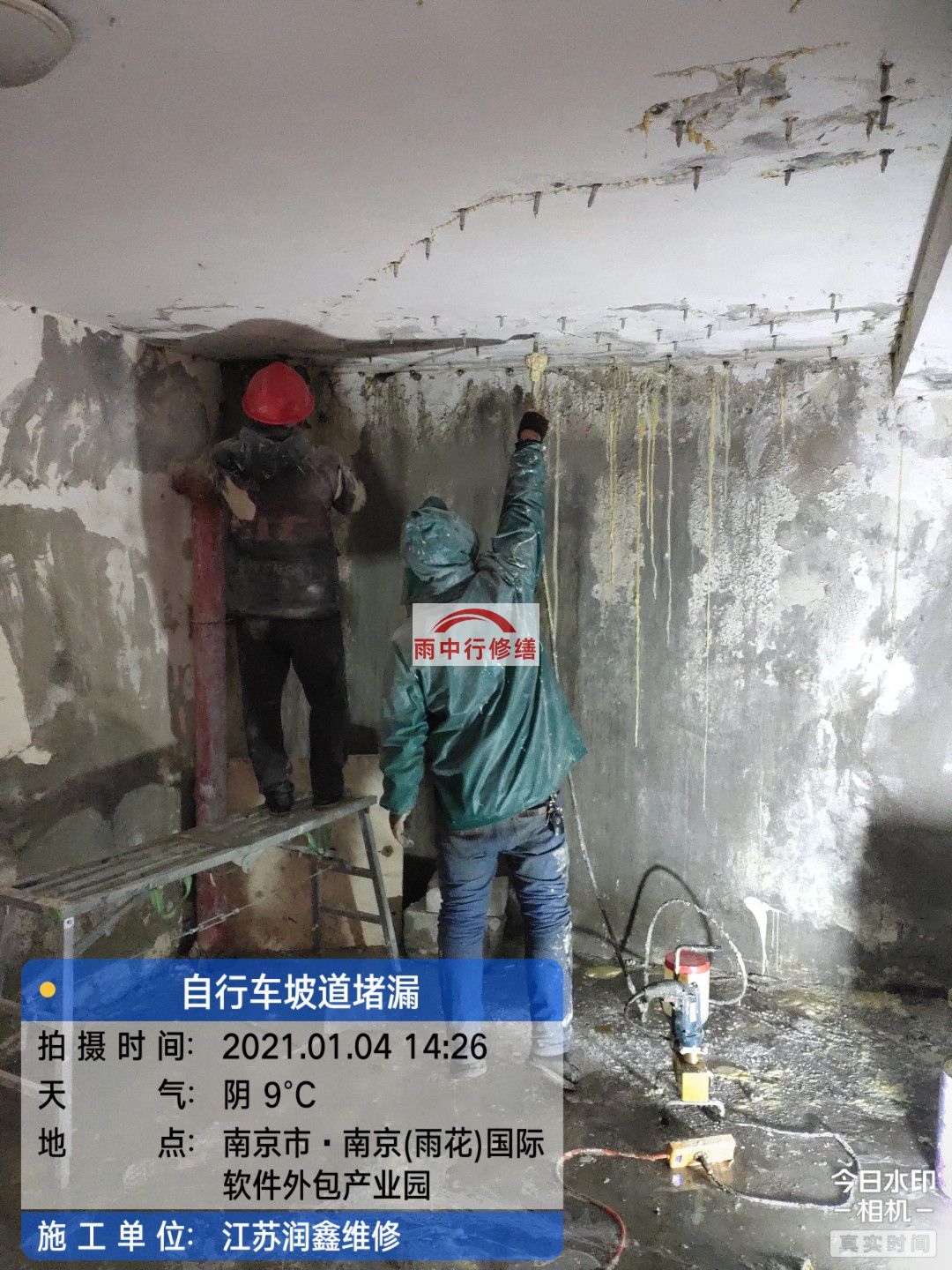 辽宁地下室堵漏