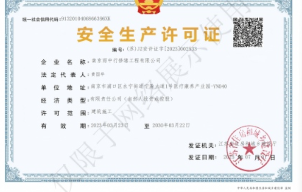辽宁建筑企业安全生产许可证