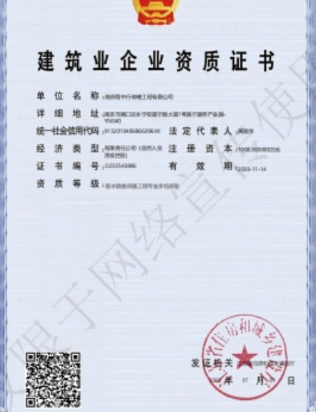 辽宁防水防腐资质证书