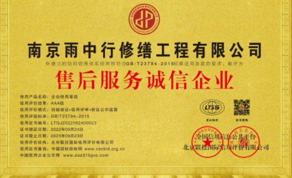 辽宁售后服务诚信企业证书
