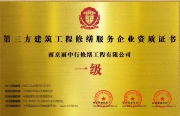 辽宁第三方建筑修缮服务企业资质证书